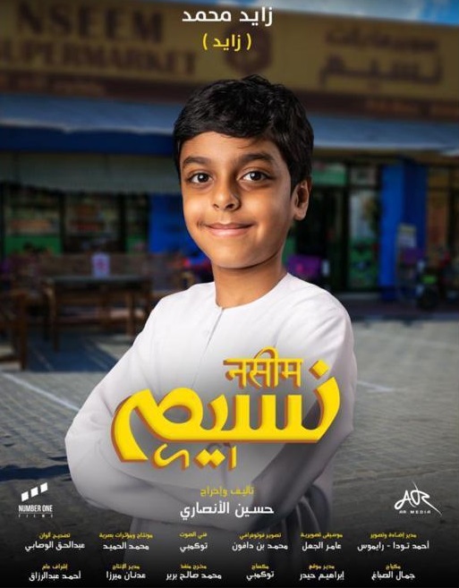 أول ظهور له.. زايد محمد حفيد الفنان أحمد عبدالرزاق يشارك في فيلم نسيم