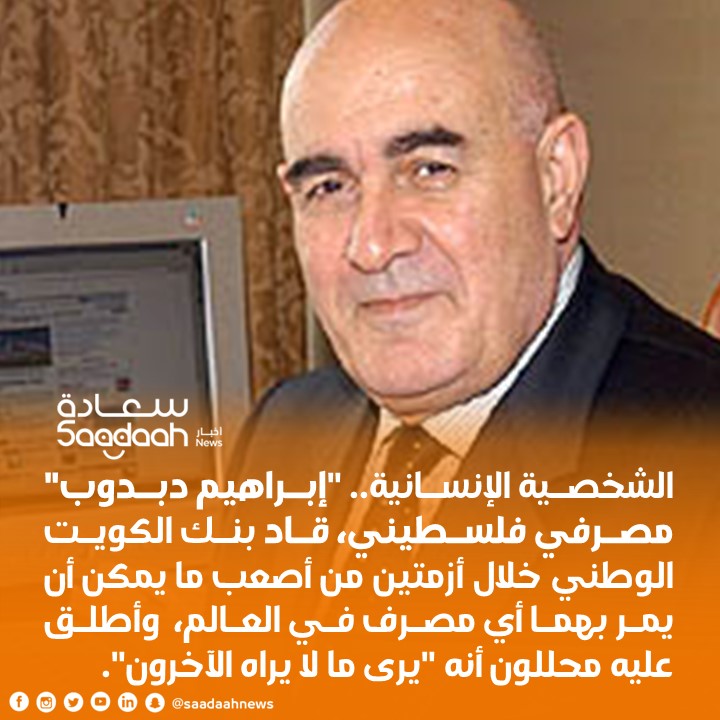 "إبراهيم دبدوب" الشخصية الإنسانية لهذا الأسبوع