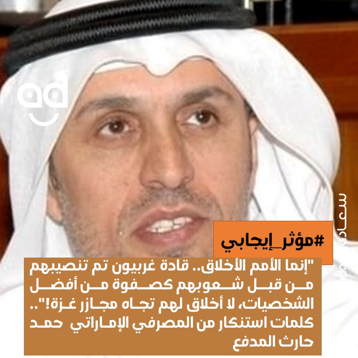 المصرفي الإماراتي حمد حارث المدفع شخصية "مؤثر إيجابي" لهذا الأسبوع