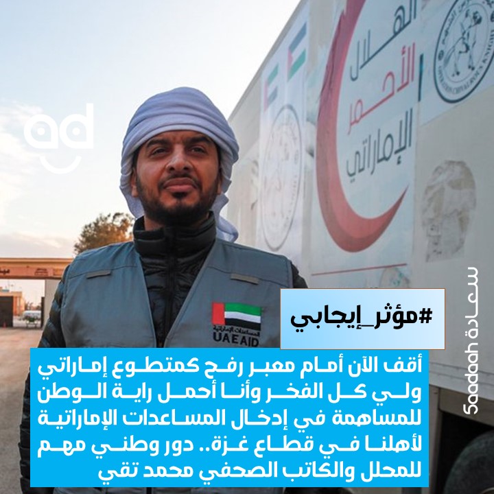 الكاتب الصحفي الإماراتي محمد تقي شخصية "مؤثر إيجابي" لهذا الأسبوع