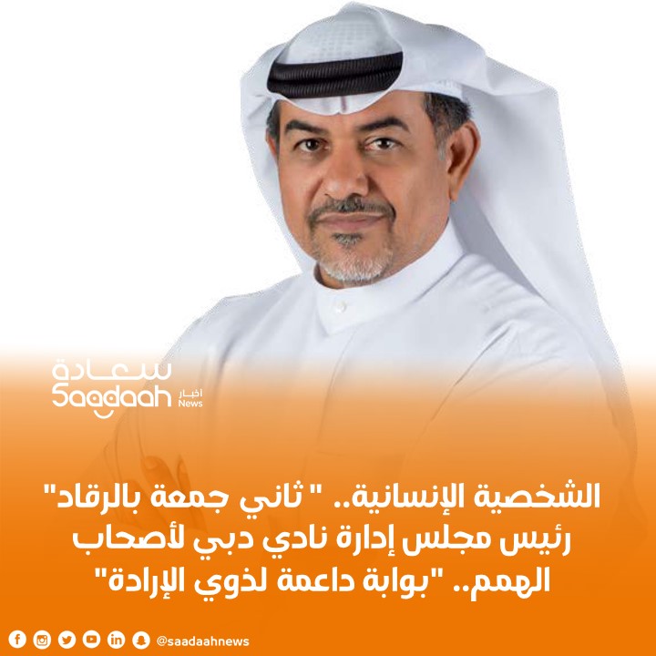 ثاني جمعة بالرقاد "الشخصية الإنسانية" لهذا الأسبوع