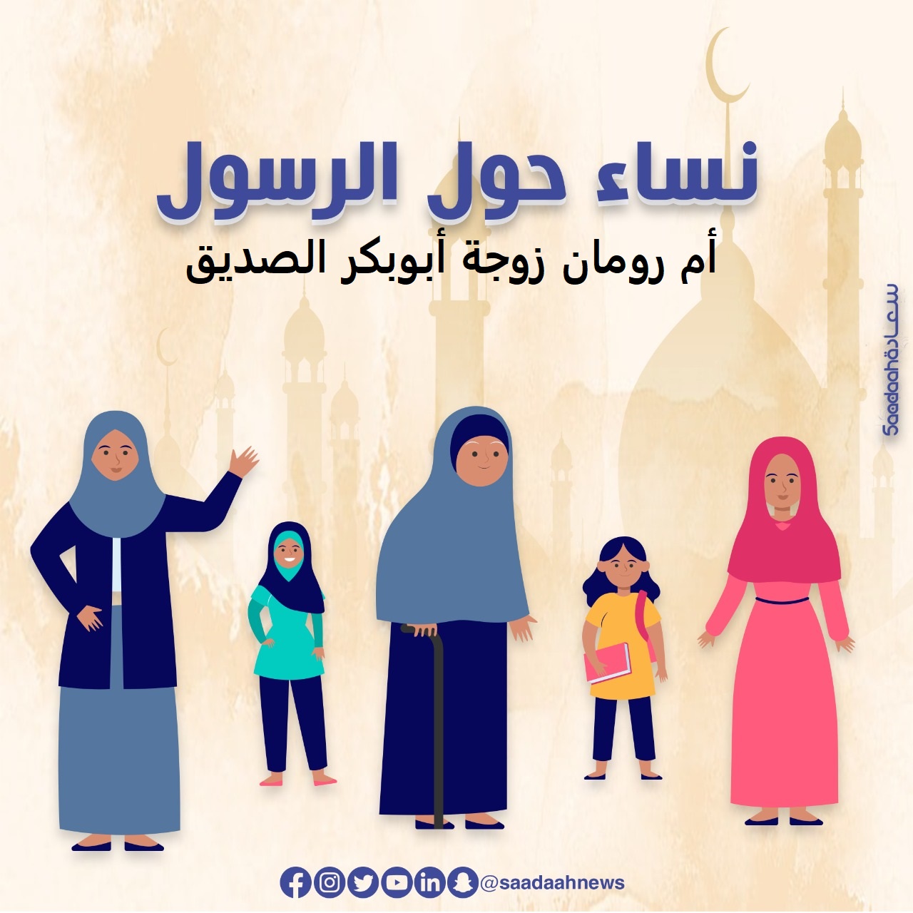 أم رومان.. الأديبة الفصيحة زوجة أبو بكر الصديق