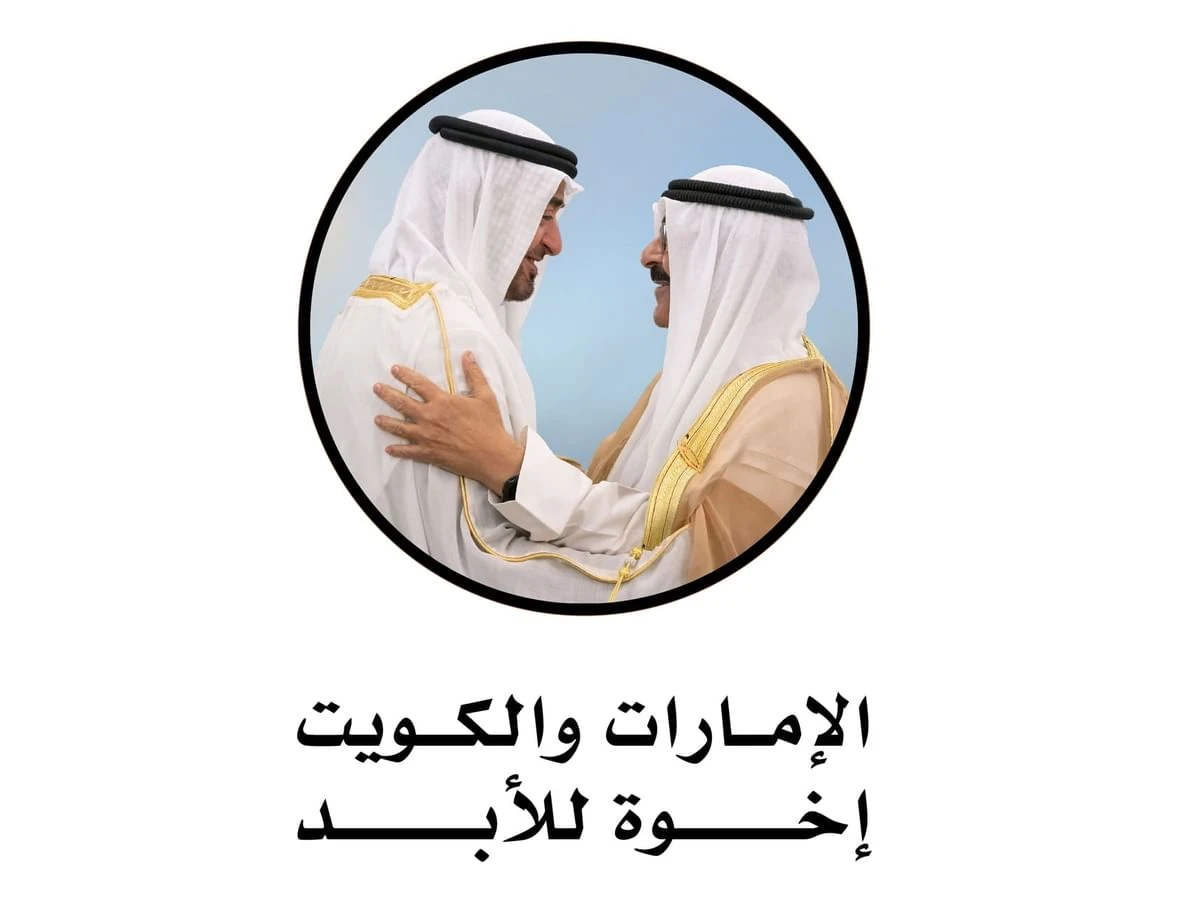 إخوة للأبد.. الإمارات تشارك الكويت أفراحها الوطنية