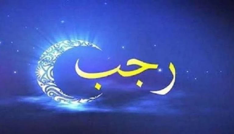 الاعتكاف والذكر والاستغفار.. كل ما تريد معرفته عن فضل رجب وطرق استغلاله روحيًا