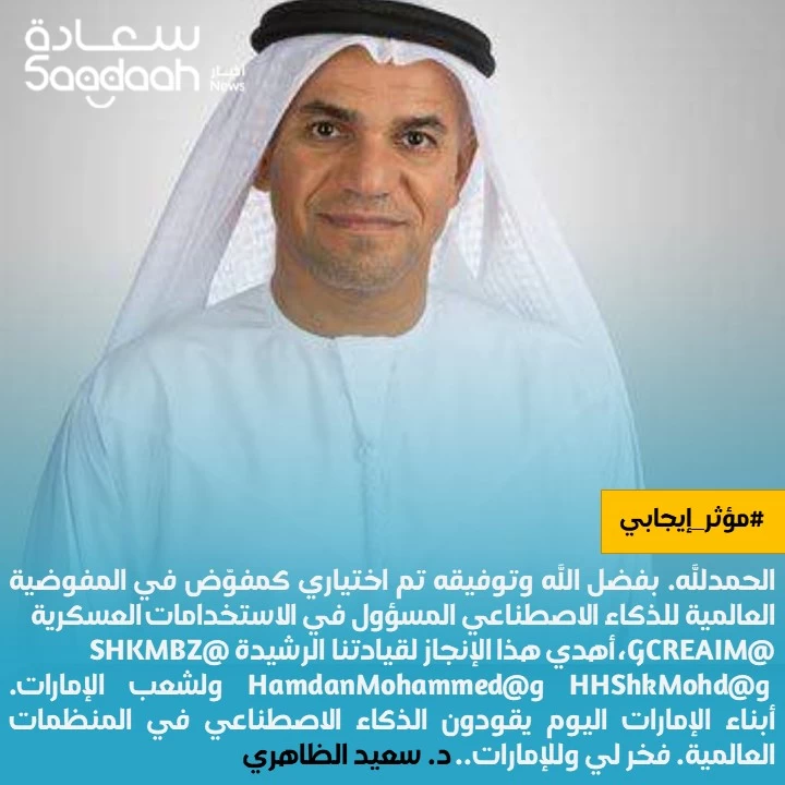 الدكتور سعيد الظاهري شخصية "مؤثر إيجابي" لهذا الأسبوع