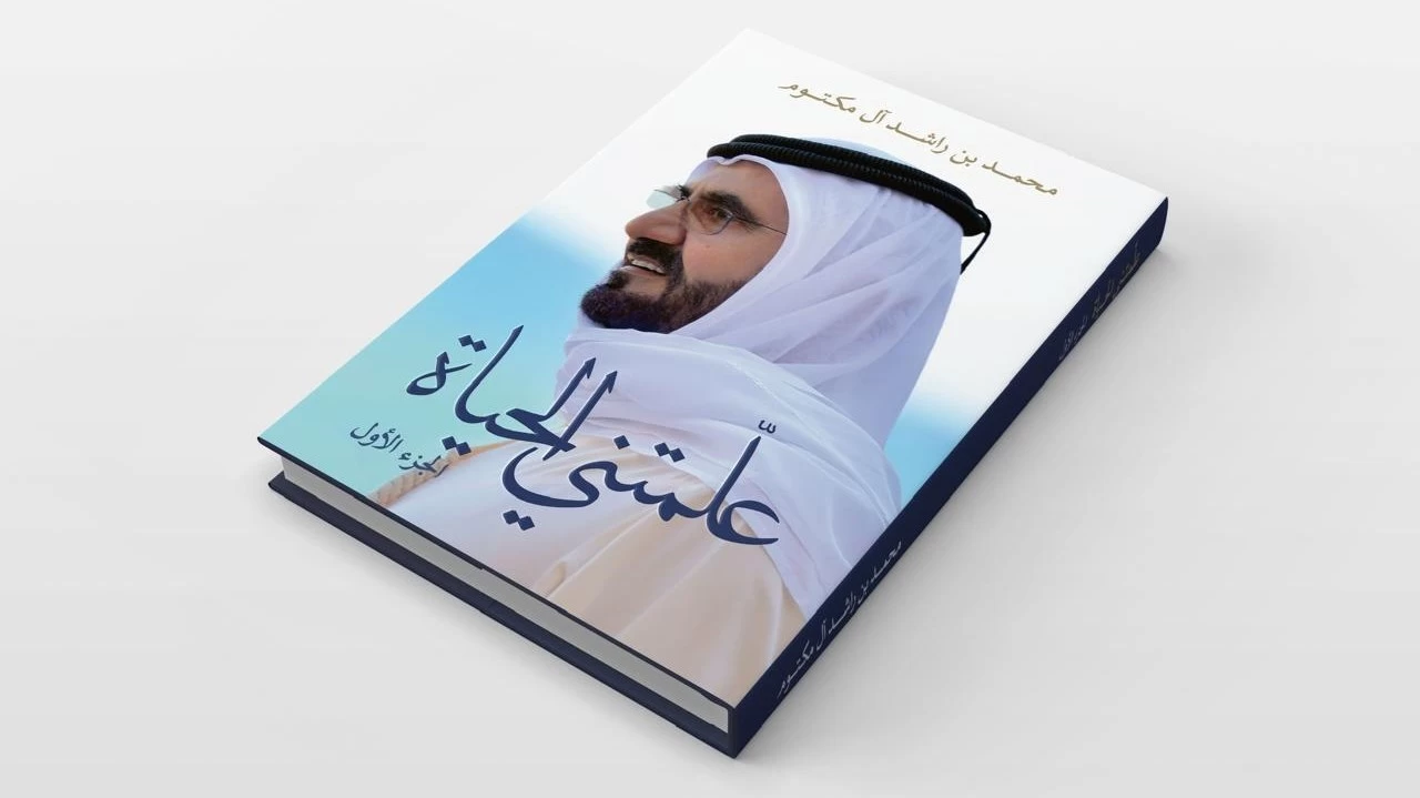 آمنة محمد القويطعي تكتب: بينَ سُطور كتابِ "علّمتني الحياةُ"