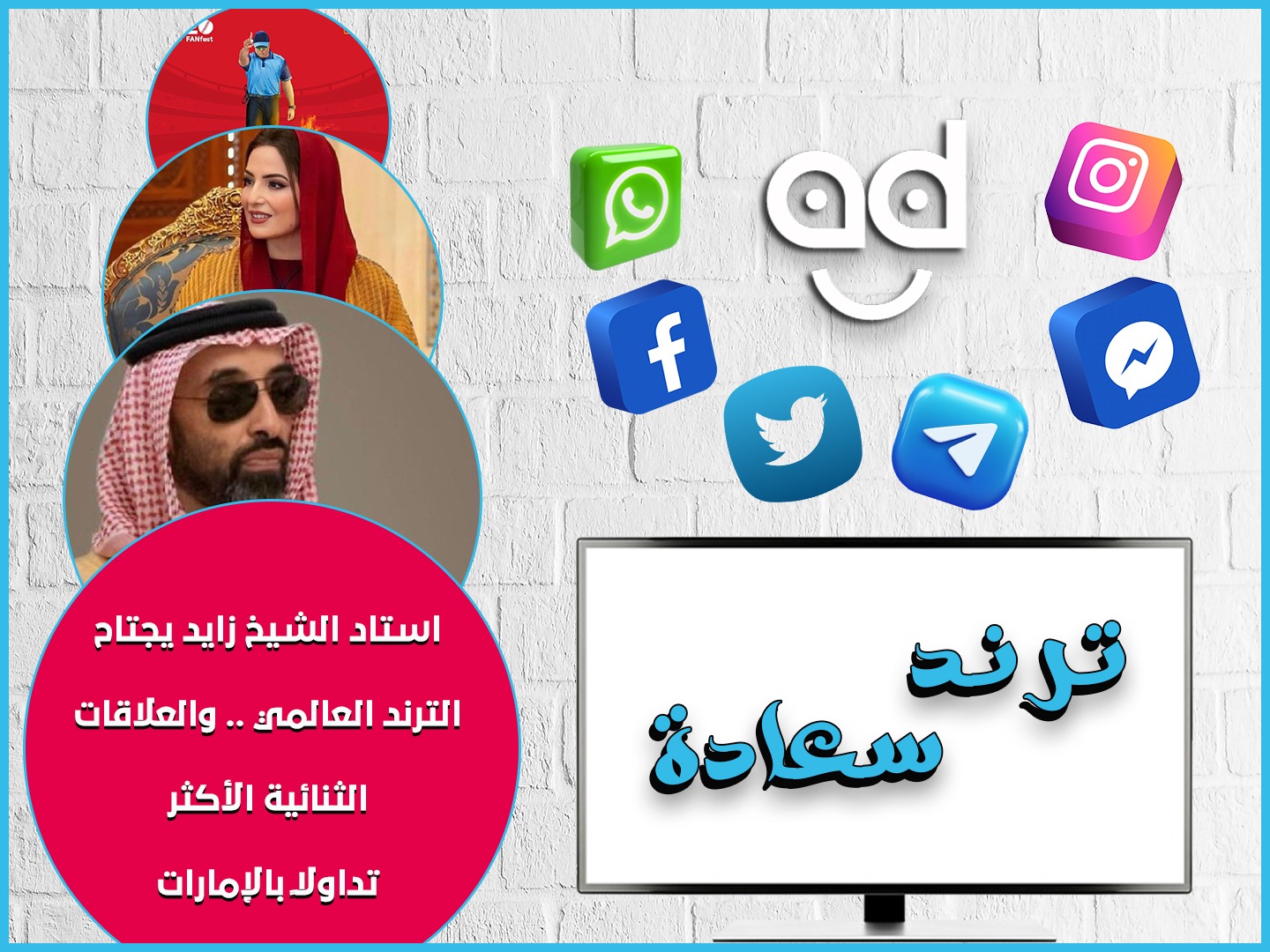 طحنون بن زايد وعبدالله الشهراني يتصدران ترند الإمارات ومصر والسعودية أخوة على قمة الترند العربي