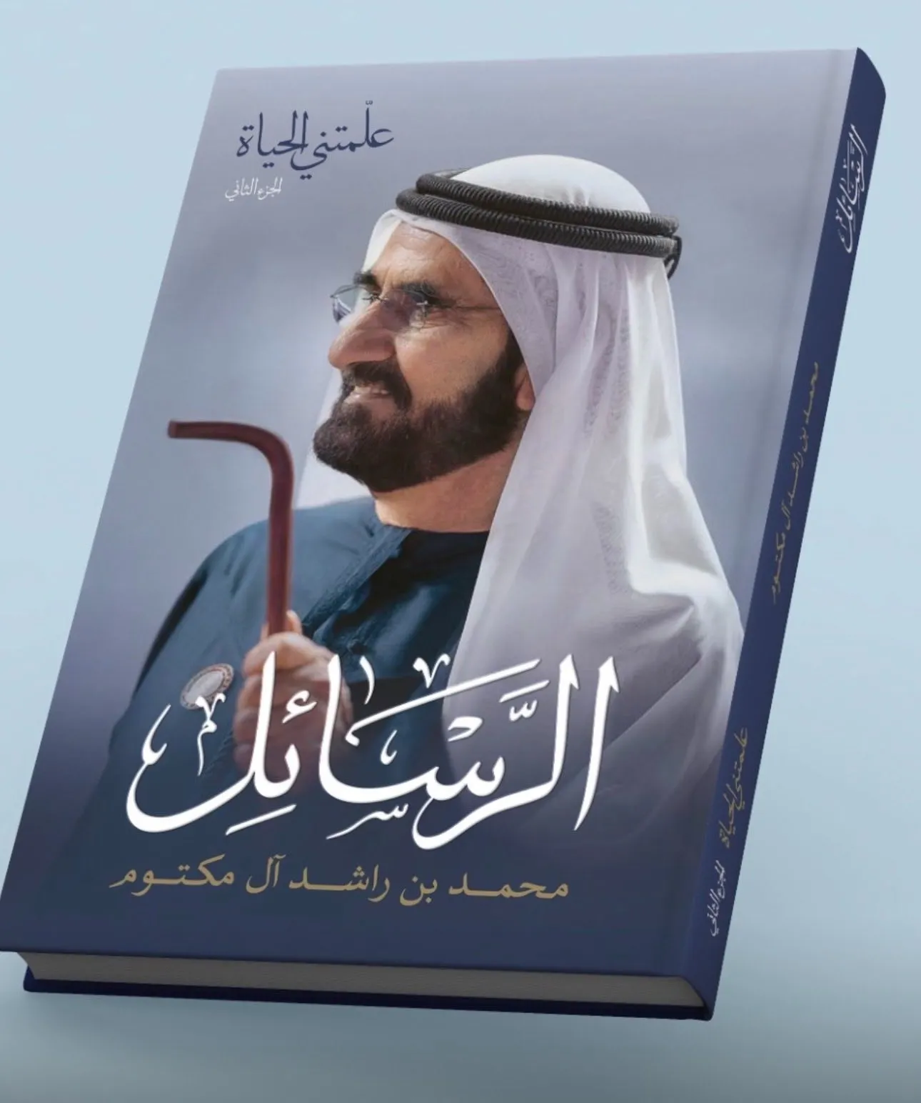 محمد بن راشد في رسالة لأبناء الخليج: الوحدة ليست في فتح الحدود.. بل في اجتماع القلوب