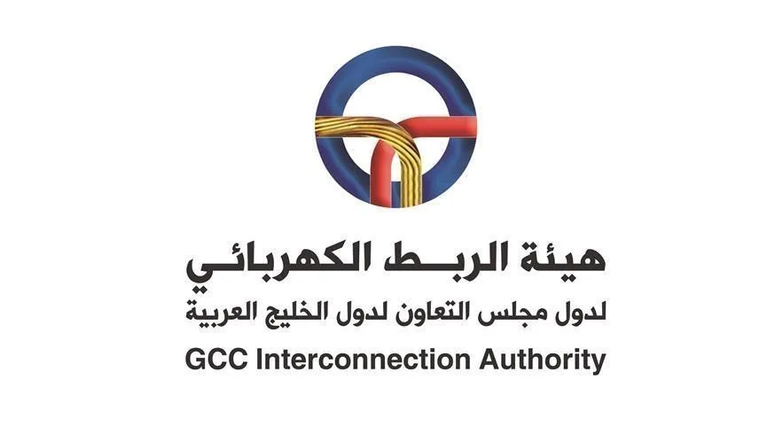 من الكهرباء إلى المياه.. الخليج يبحث توسيع مشاريع الربط المشترك