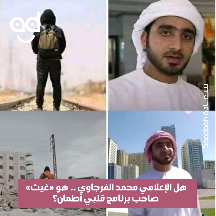 بعد تداول أنباء عن شخصية غيث.. من هو الإعلامي محمد الفرجاوي