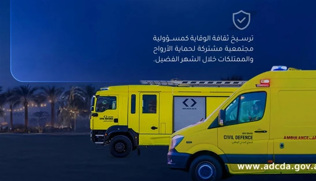 "رمضان آمن".. خطوة جديدة لحماية الأسر في أبوظبي
