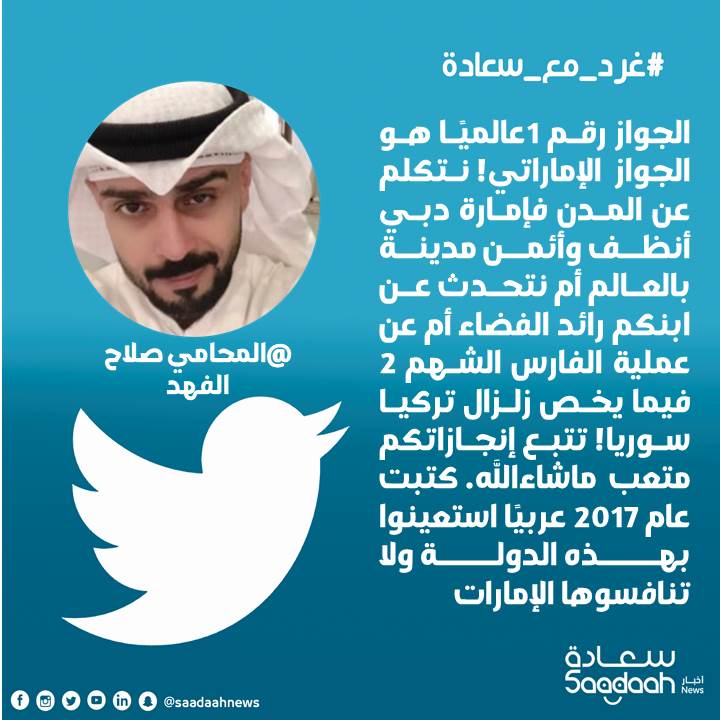 المحامي الإماراتي صلاح الفهد: إمارة دبي أنظف مدينة بالعالم